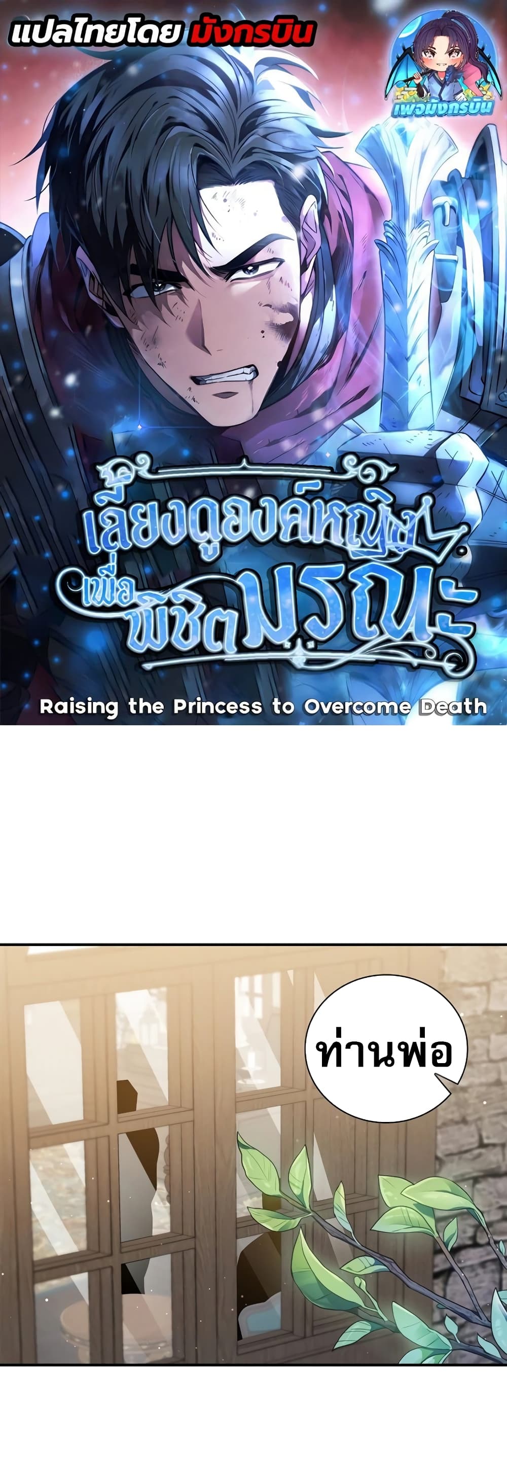 อ่านมังงะ Raising the Princess to Overcome Death ตอนที่ 14/0.jpg