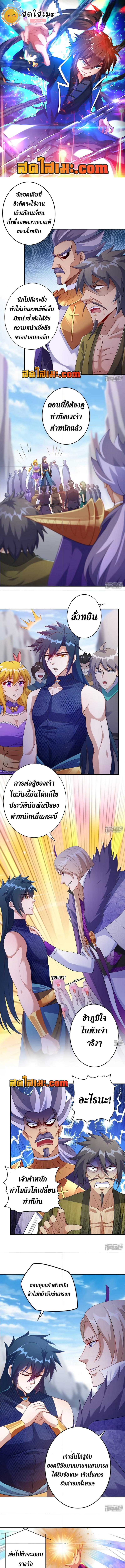 อ่านมังงะ Spirit Sword Sovereign ตอนที่ 366/0.jpg