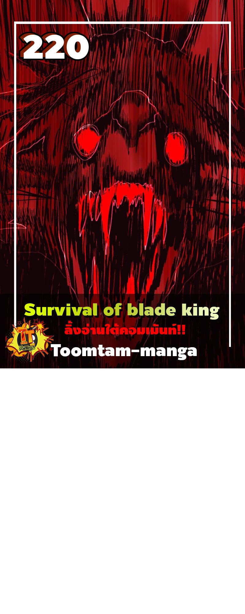 อ่านมังงะ Survival Of Blade King ตอนที่ 220/0.jpg