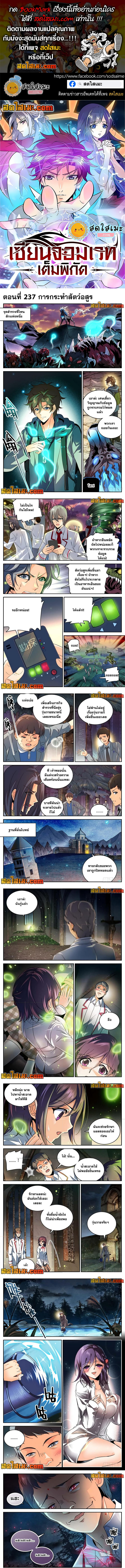 อ่านมังงะ Versatile Mage ตอนที่ 237/0.jpg