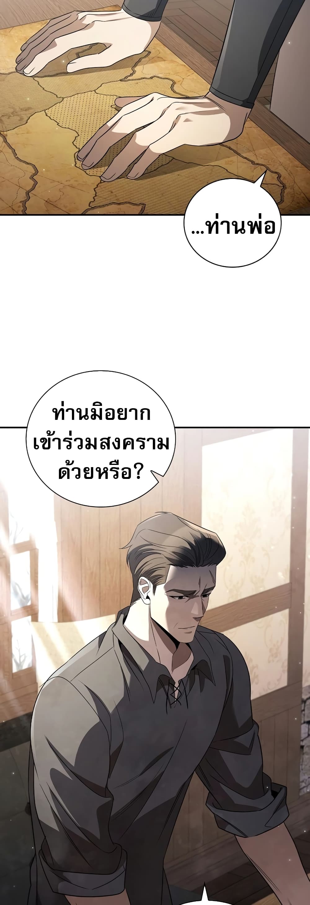 อ่านมังงะ Raising the Princess to Overcome Death ตอนที่ 14/10.jpg