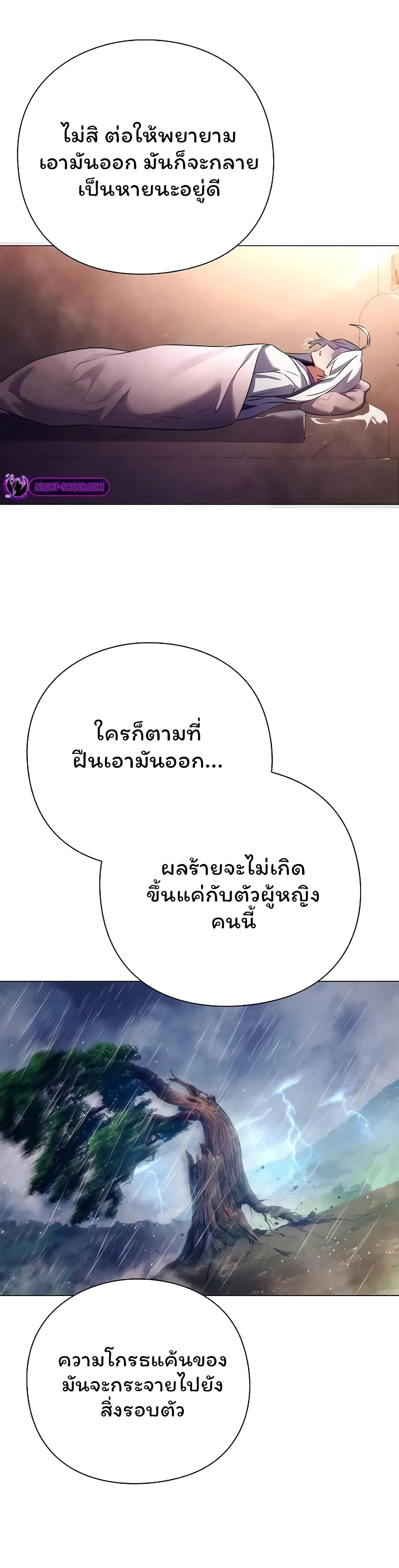 อ่านมังงะ Night of the Ogre ตอนที่ 45/10.jpg