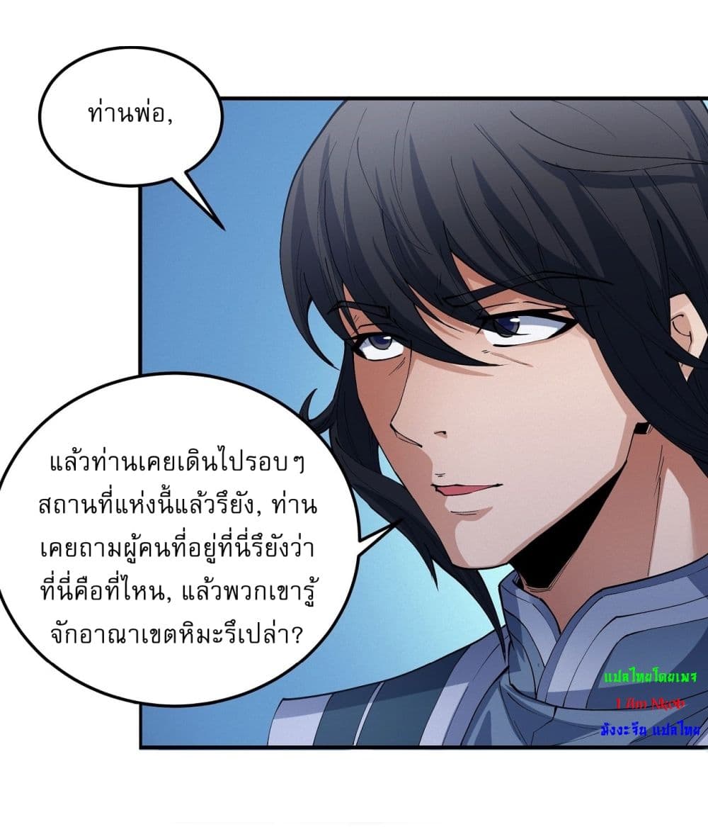 อ่านมังงะ God of Martial Arts ตอนที่ 565/10.jpg