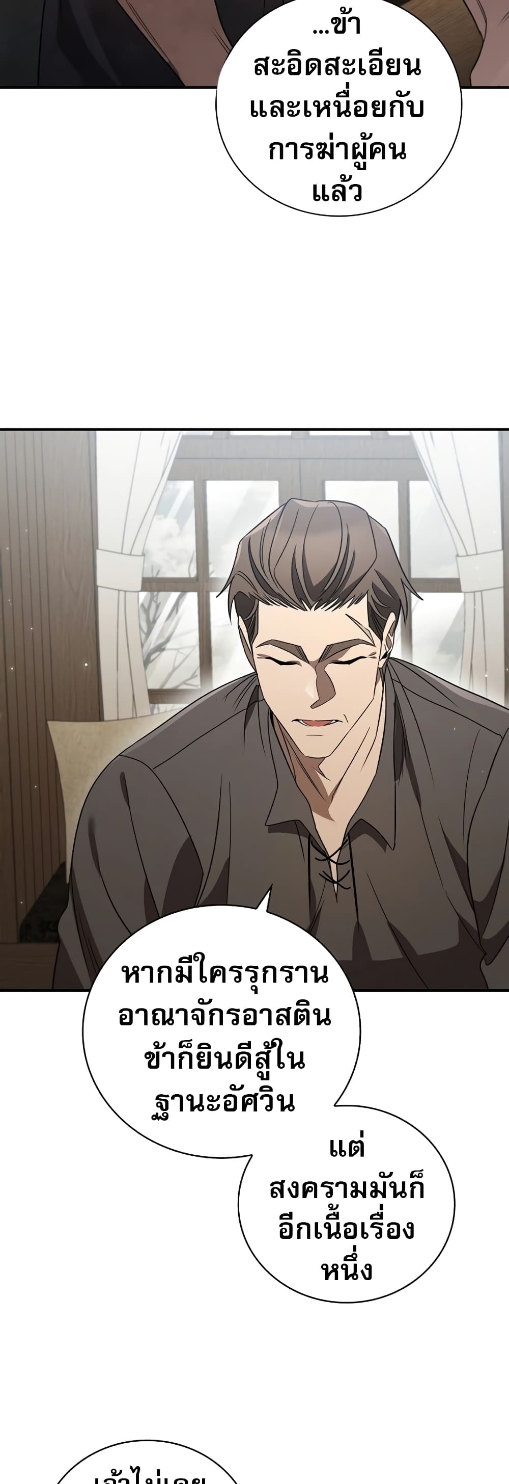 อ่านมังงะ Raising the Princess to Overcome Death ตอนที่ 14/11.jpg