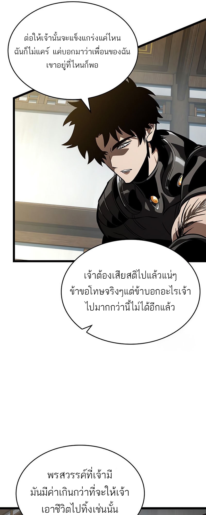 อ่านมังงะ The World After The End ตอนที่ 143/11.jpg