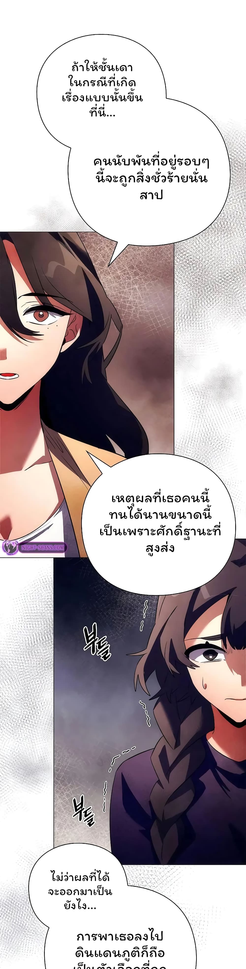 อ่านมังงะ Night of the Ogre ตอนที่ 45/11.jpg