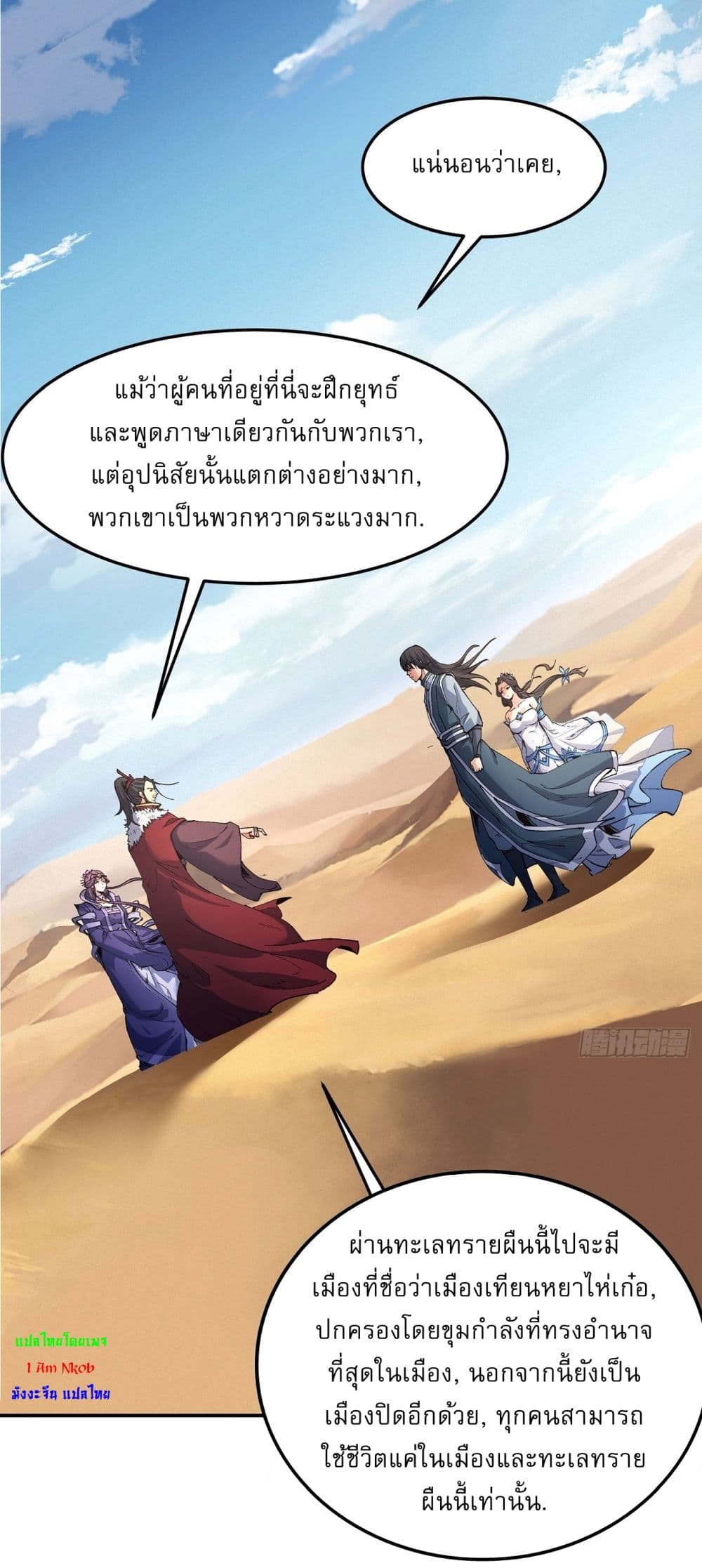 อ่านมังงะ God of Martial Arts ตอนที่ 565/11.jpg