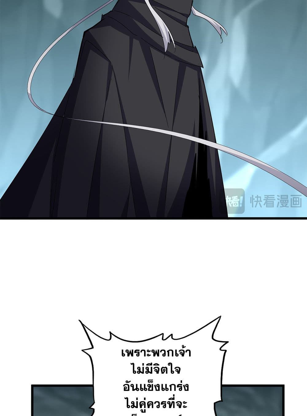 อ่านมังงะ Magic Emperor ตอนที่ 597/11.jpg