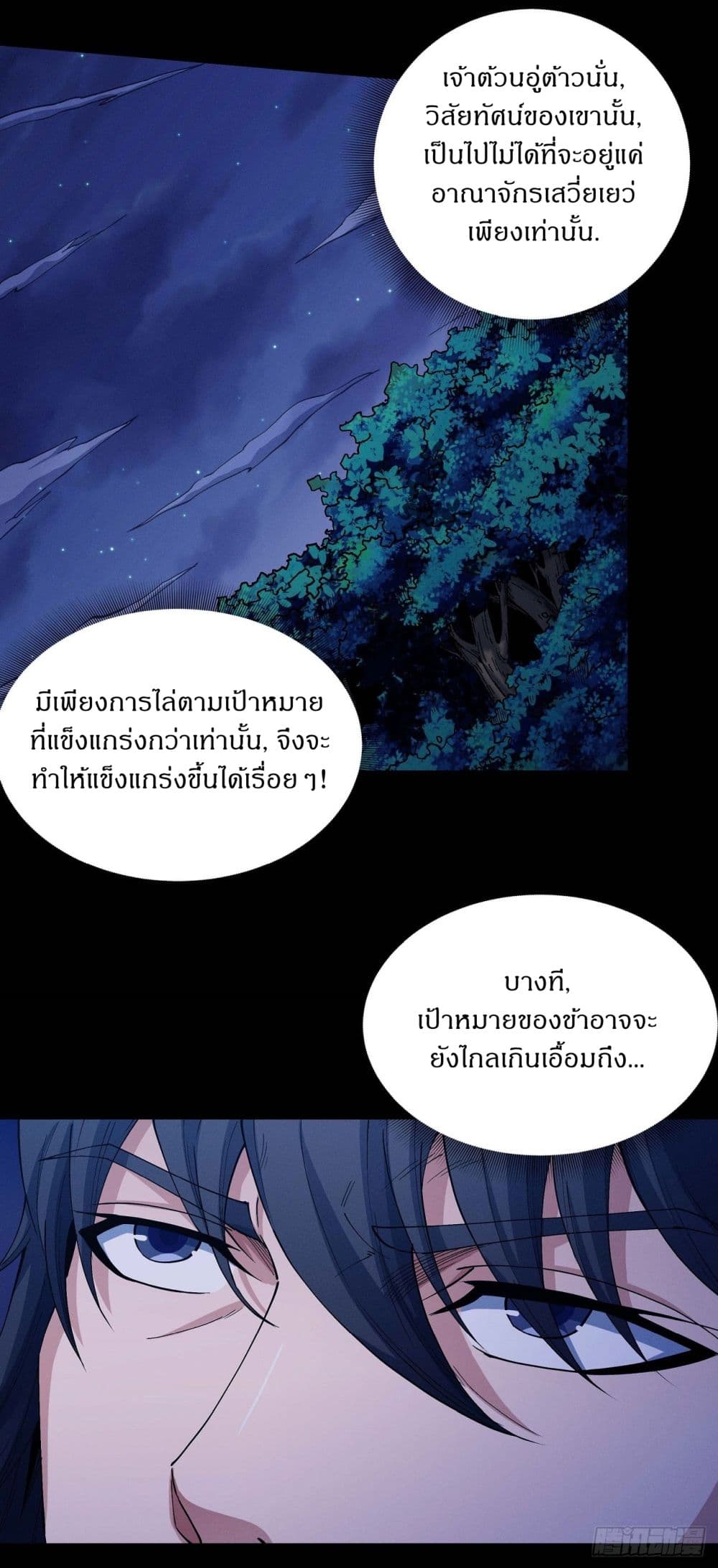 อ่านมังงะ God of Martial Arts ตอนที่ 564/11.jpg