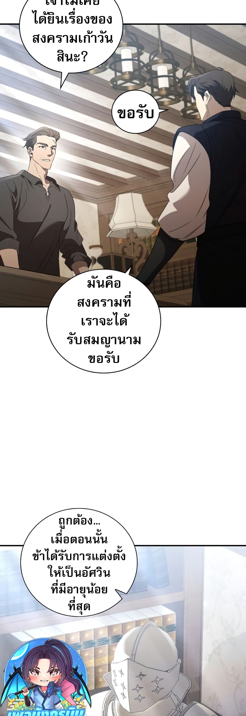 อ่านมังงะ Raising the Princess to Overcome Death ตอนที่ 14/12.jpg