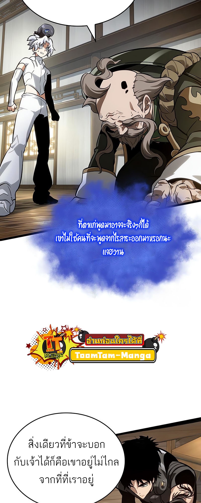 อ่านมังงะ The World After The End ตอนที่ 143/12.jpg