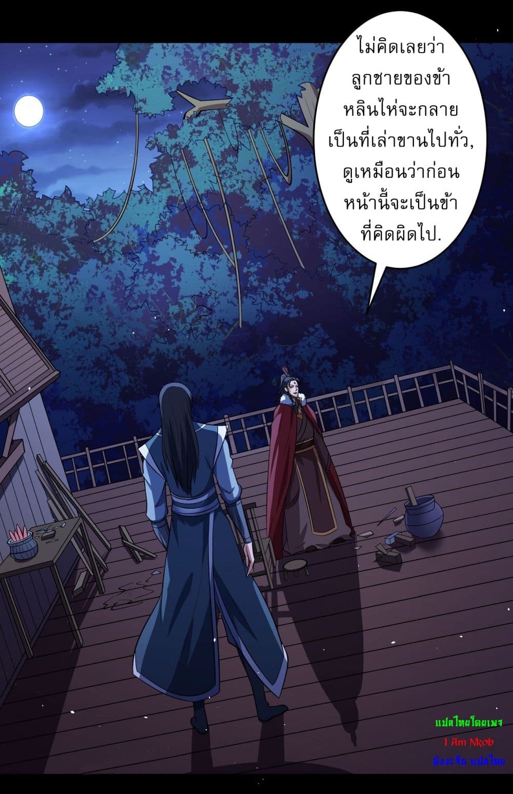 อ่านมังงะ God of Martial Arts ตอนที่ 563/12.jpg