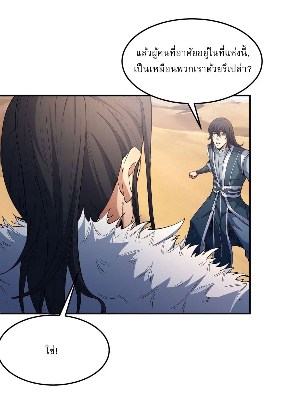 อ่านมังงะ God of Martial Arts ตอนที่ 565/1.jpg