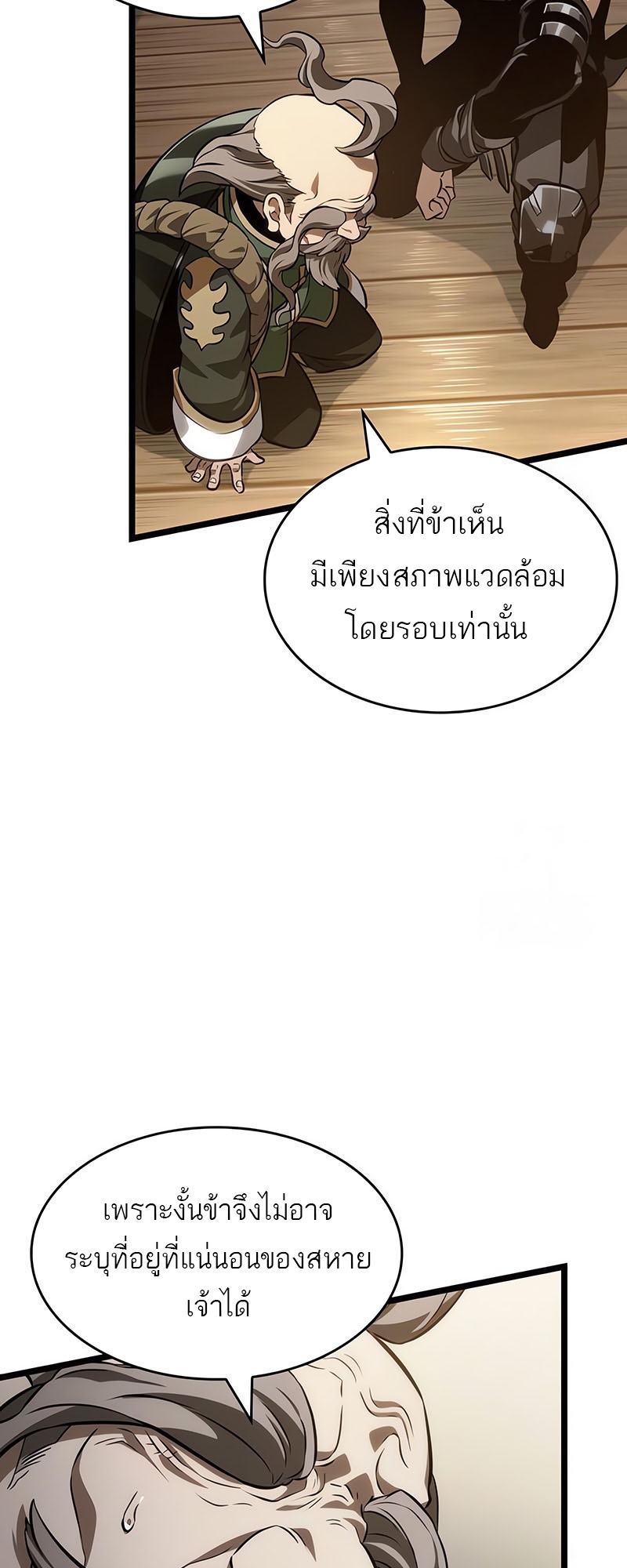 อ่านมังงะ The World After The End ตอนที่ 143/13.jpg