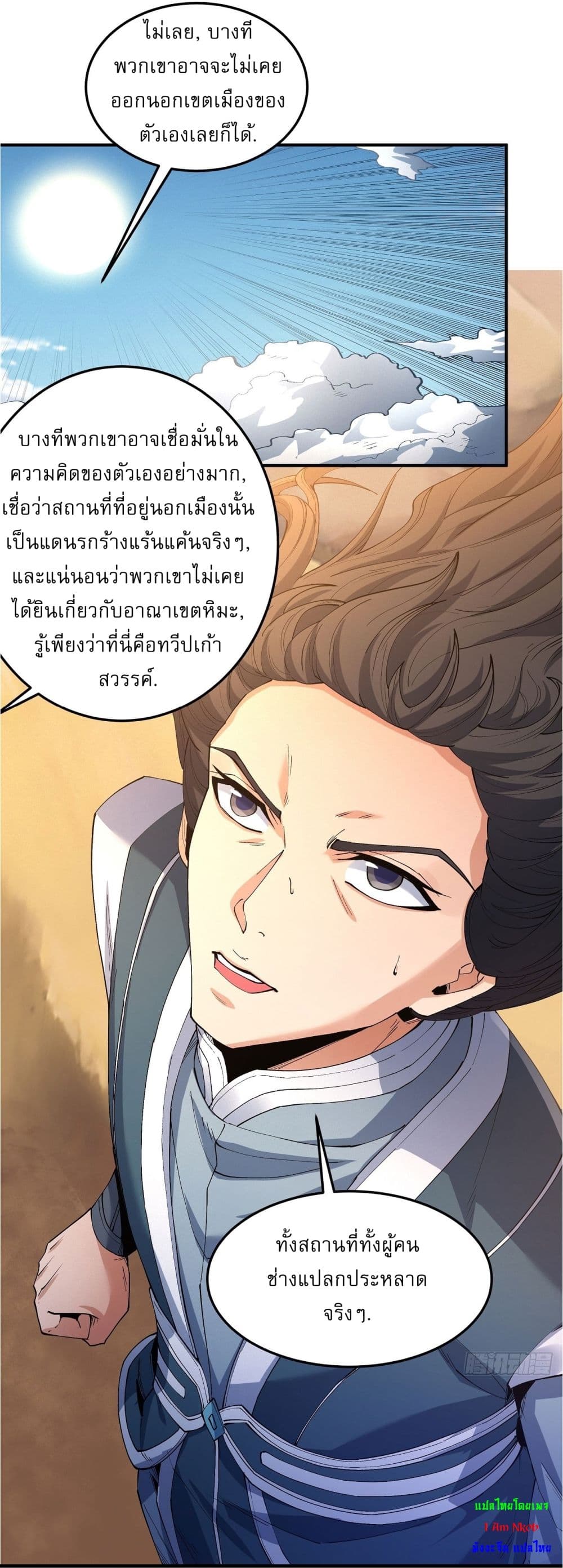 อ่านมังงะ God of Martial Arts ตอนที่ 565/13.jpg