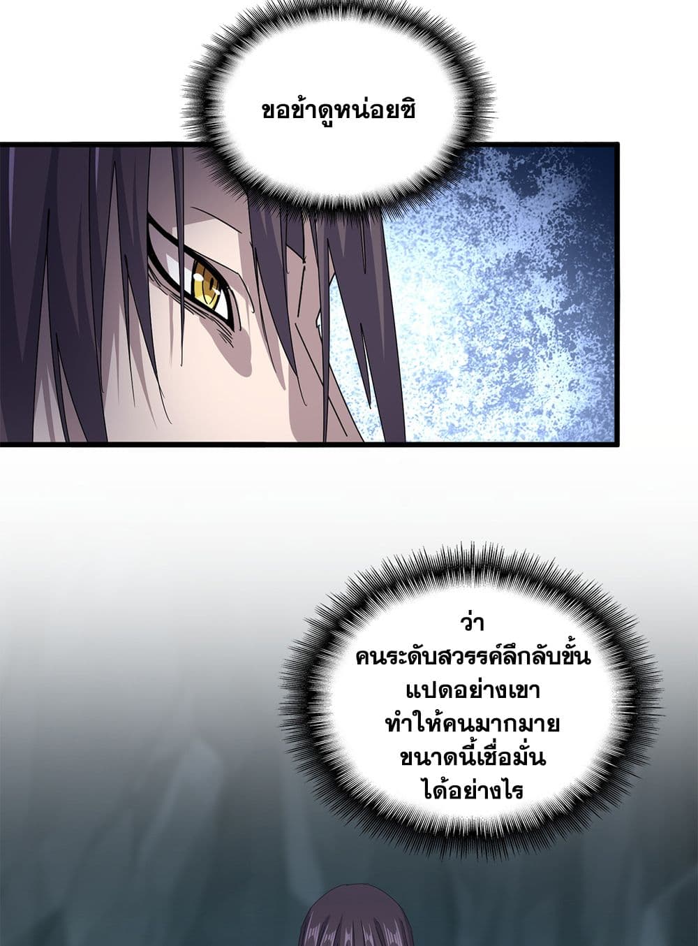 อ่านมังงะ Magic Emperor ตอนที่ 597/15.jpg