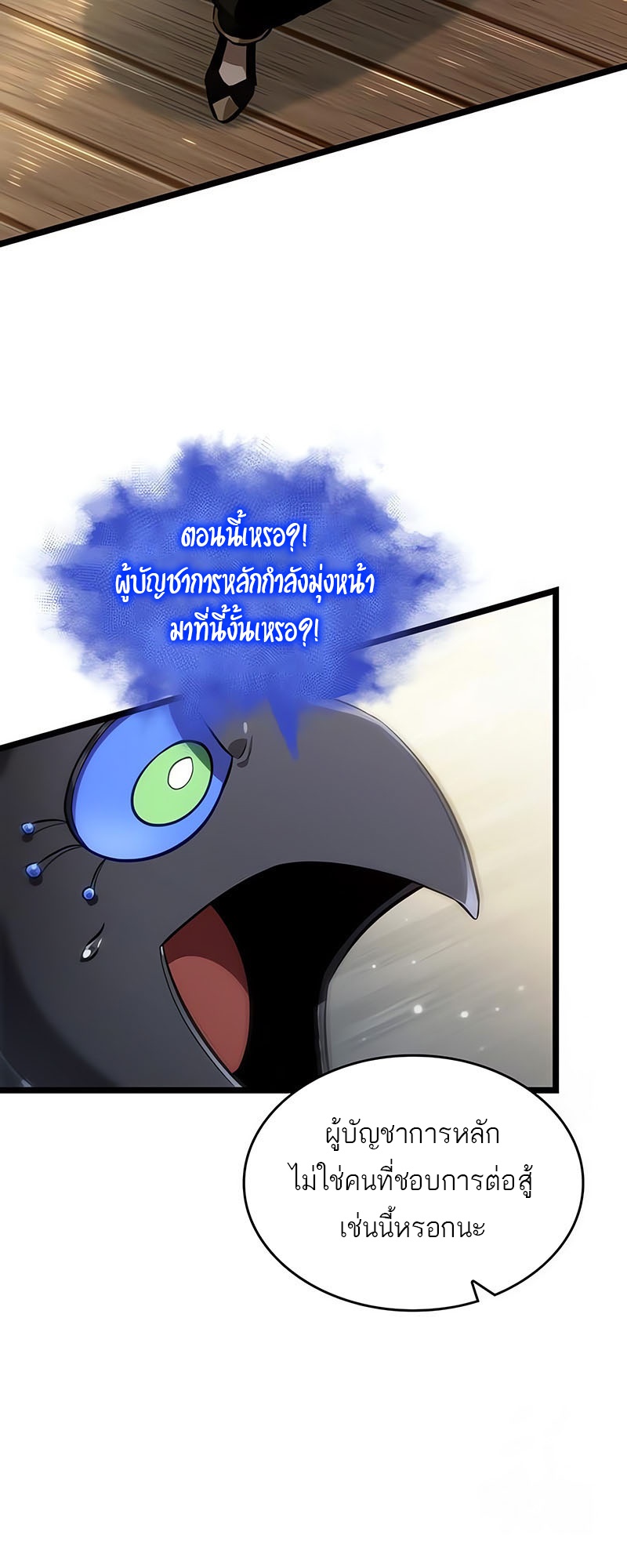 อ่านมังงะ The World After The End ตอนที่ 143/16.jpg