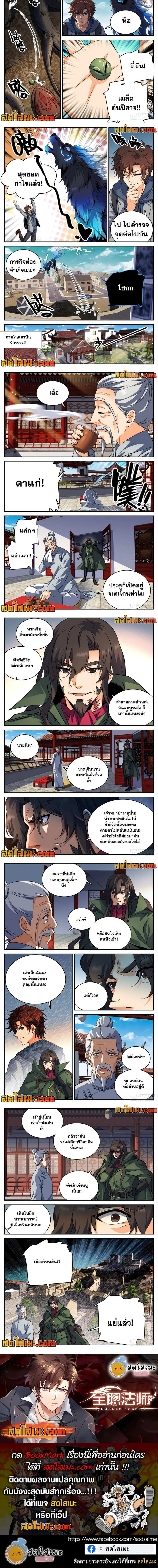 อ่านมังงะ Versatile Mage ตอนที่ 236/1.jpg