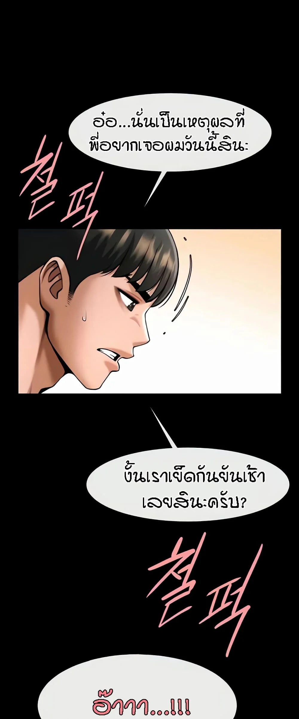 อ่านมังงะ The Cheat Code Hitter Fucks Them All ตอนที่ 42/17.jpg