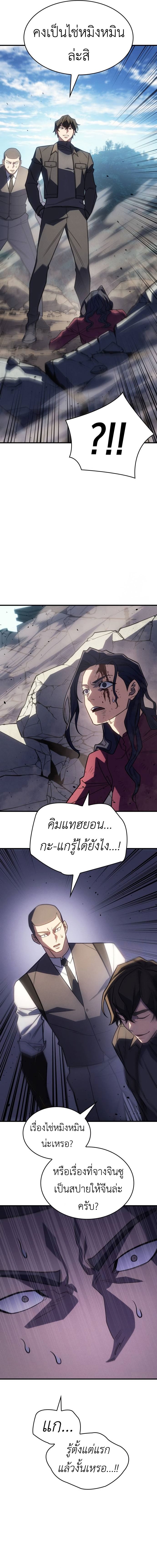 อ่านมังงะ Regressing with the King’s Power ตอนที่ 56/18.jpg