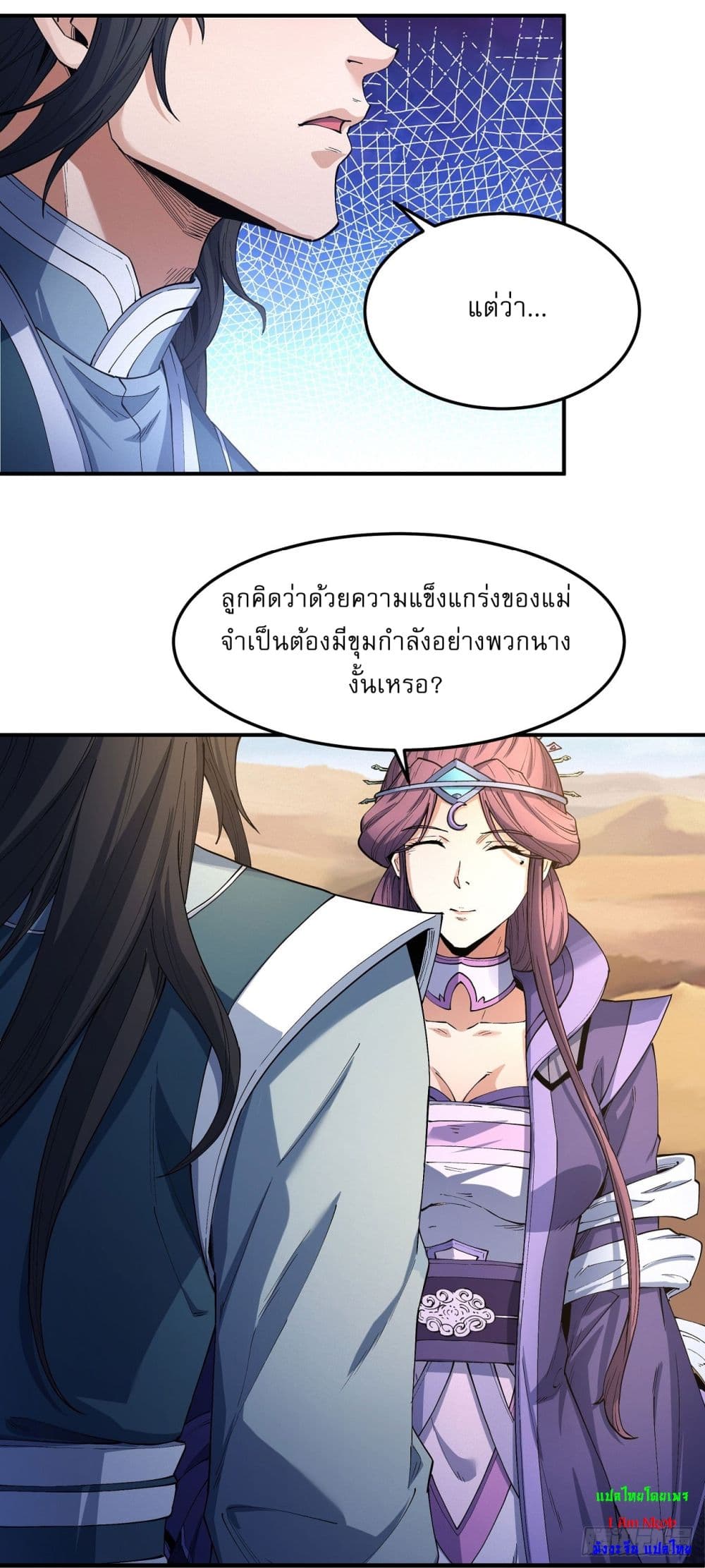 อ่านมังงะ God of Martial Arts ตอนที่ 565/19.jpg