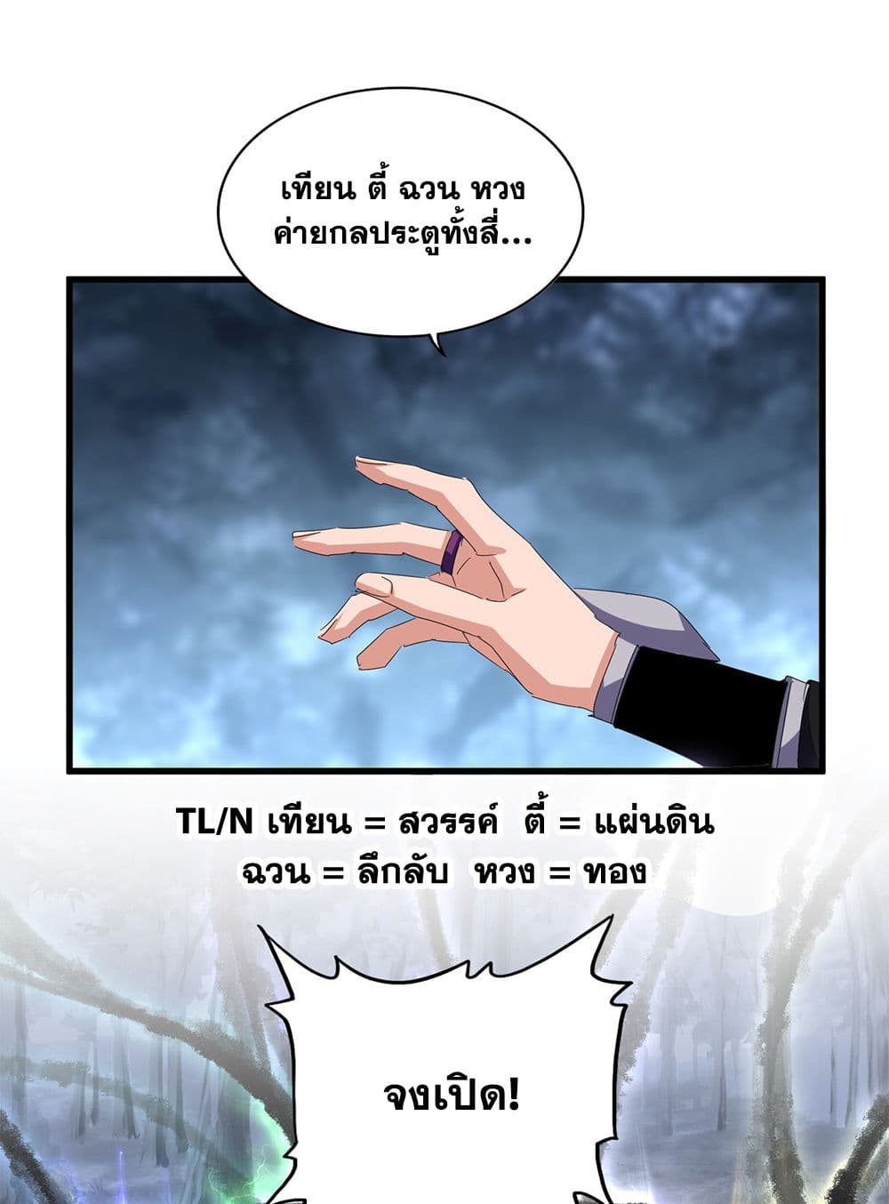 อ่านมังงะ Magic Emperor ตอนที่ 597/19.jpg