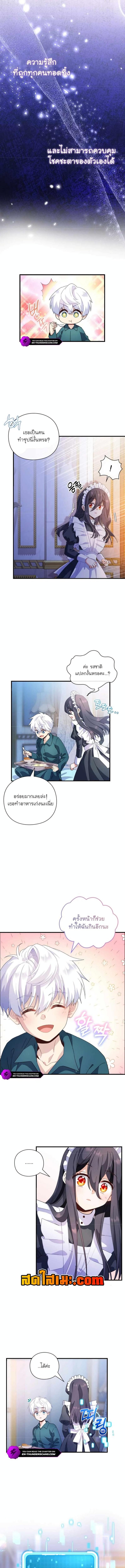 อ่านมังงะ The Magic Genius of the Marquis ตอนที่ 3/1_0.jpg