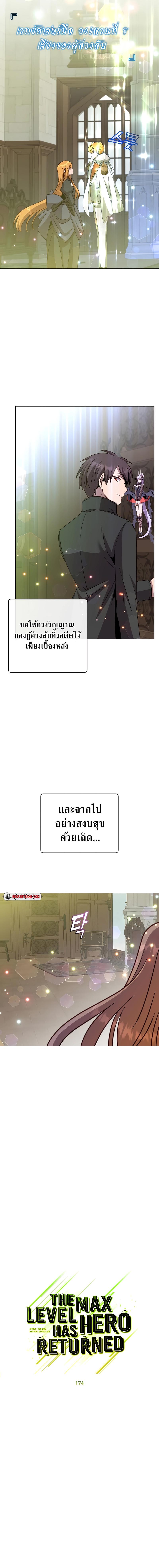 อ่านมังงะ The Max Level Hero has Returned! ตอนที่ 174/1_1.jpg