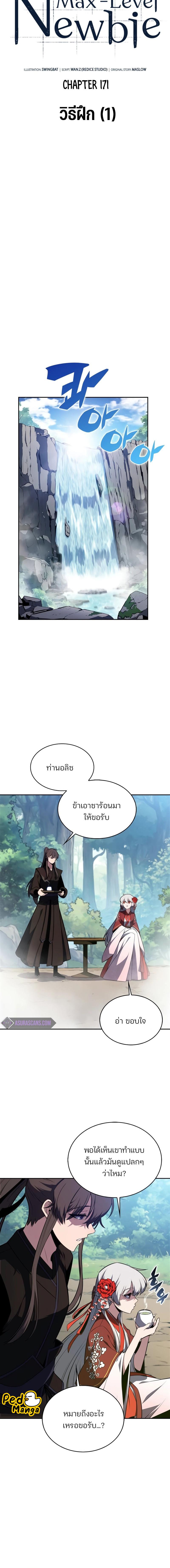 อ่านมังงะ Solo Max-Level Newbie ตอนที่ 171/1_1.jpg