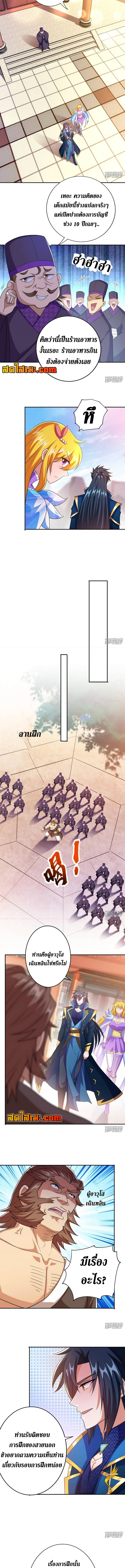 อ่านมังงะ Spirit Sword Sovereign ตอนที่ 372/1.jpg