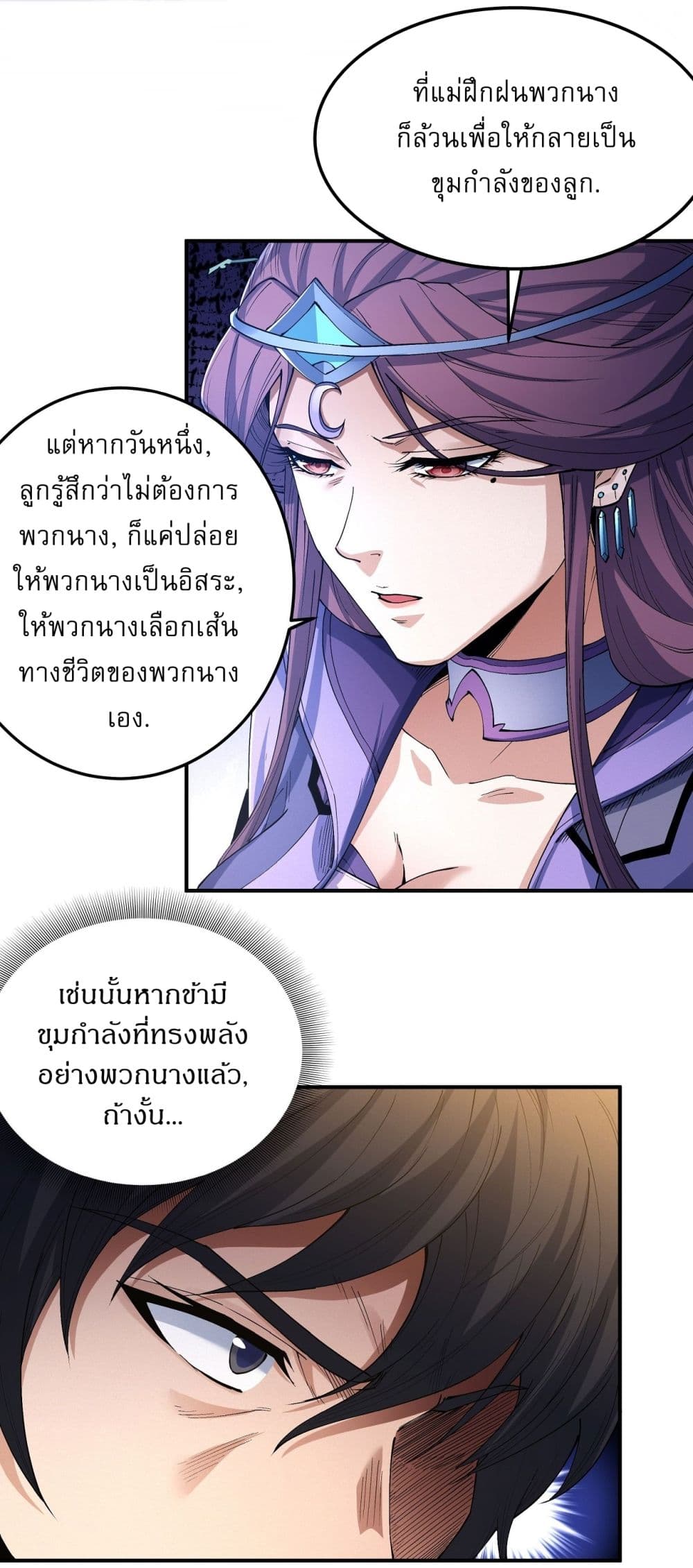 อ่านมังงะ God of Martial Arts ตอนที่ 565/20.jpg