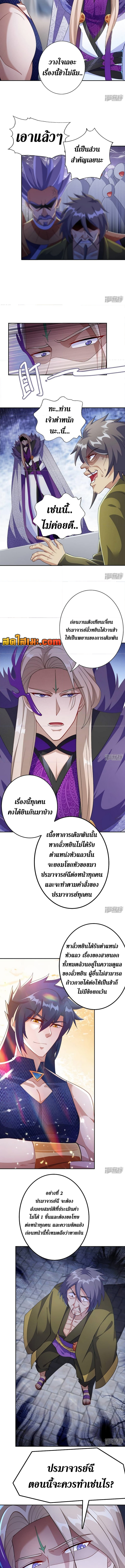 อ่านมังงะ Spirit Sword Sovereign ตอนที่ 366/2.jpg