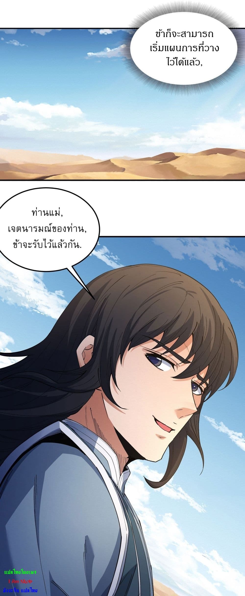 อ่านมังงะ God of Martial Arts ตอนที่ 565/21.jpg