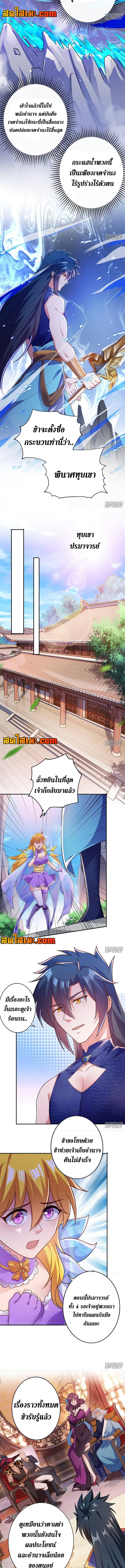 อ่านมังงะ Spirit Sword Sovereign ตอนที่ 371/2.jpg