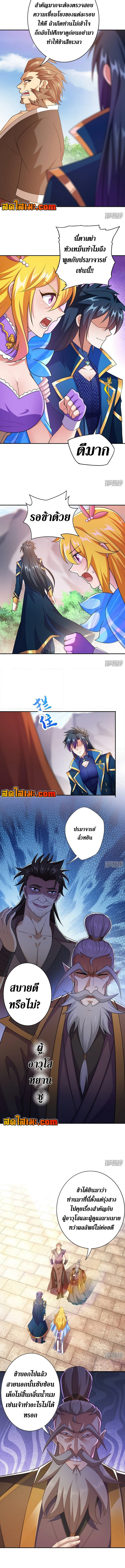 อ่านมังงะ Spirit Sword Sovereign ตอนที่ 372/2.jpg