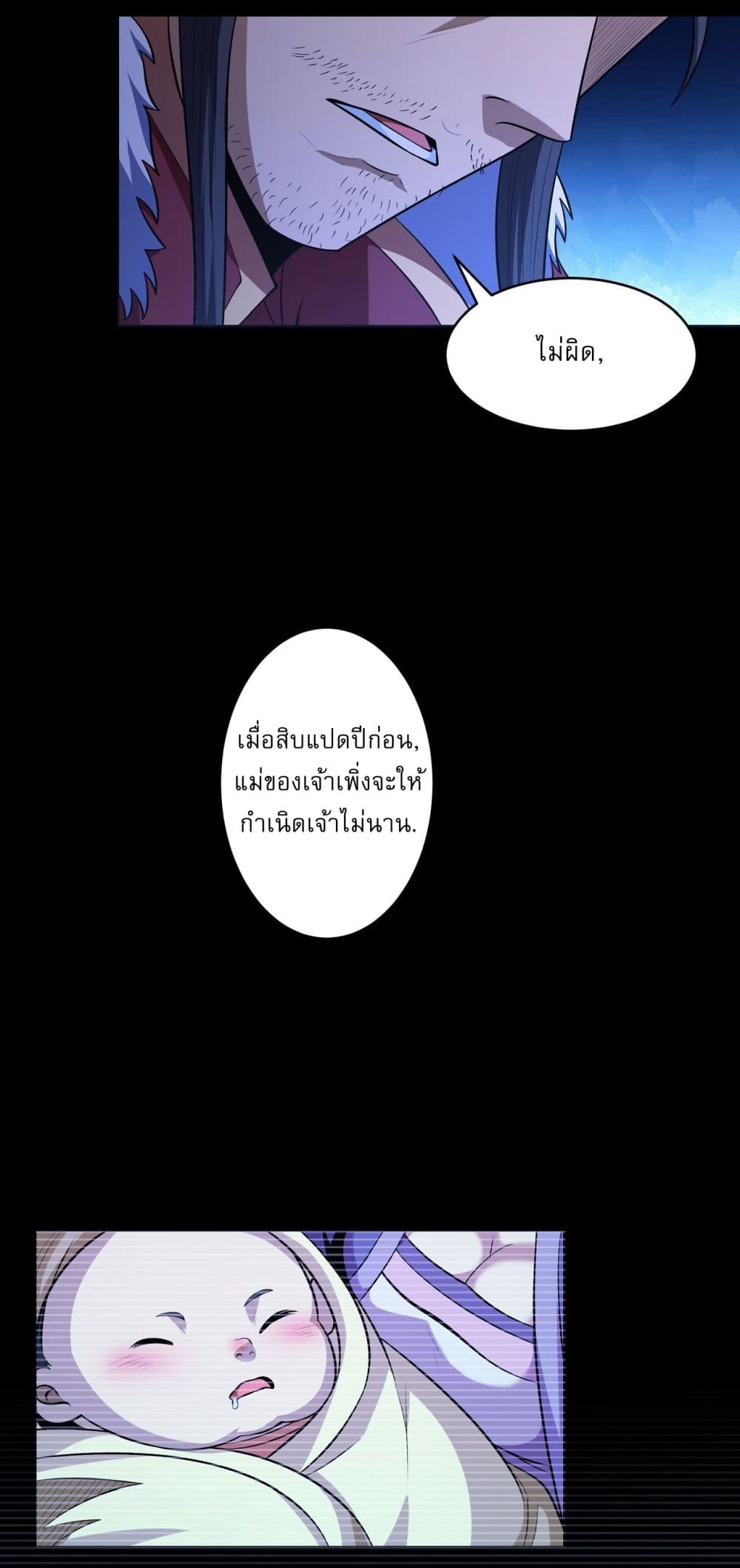 อ่านมังงะ God of Martial Arts ตอนที่ 563/22.jpg