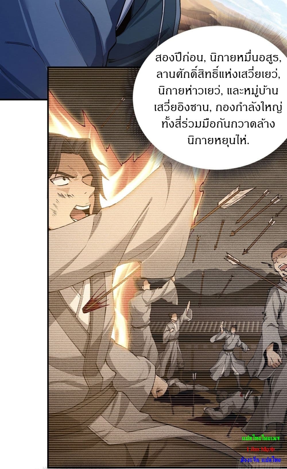 อ่านมังงะ God of Martial Arts ตอนที่ 565/22.jpg