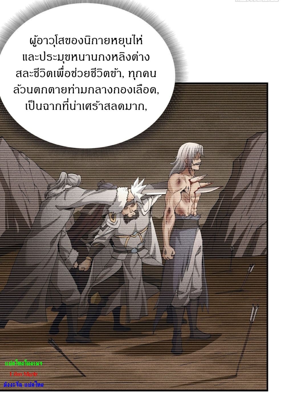 อ่านมังงะ God of Martial Arts ตอนที่ 565/23.jpg