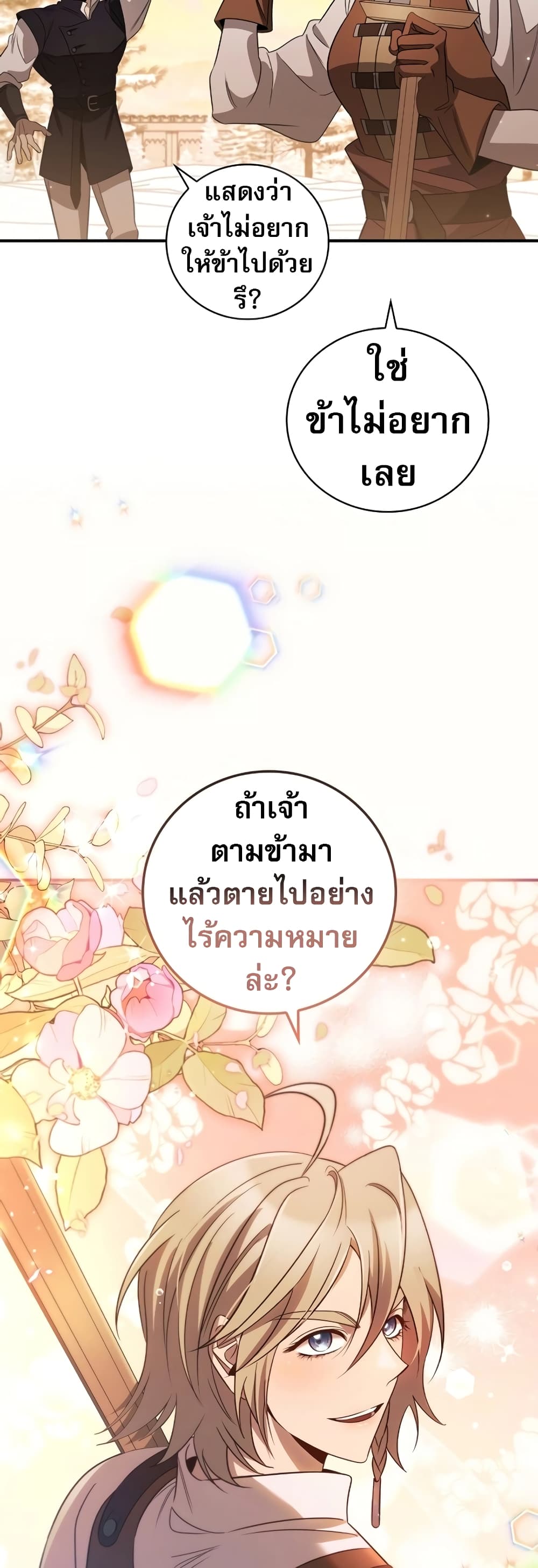 อ่านมังงะ Raising the Princess to Overcome Death ตอนที่ 14/23.jpg