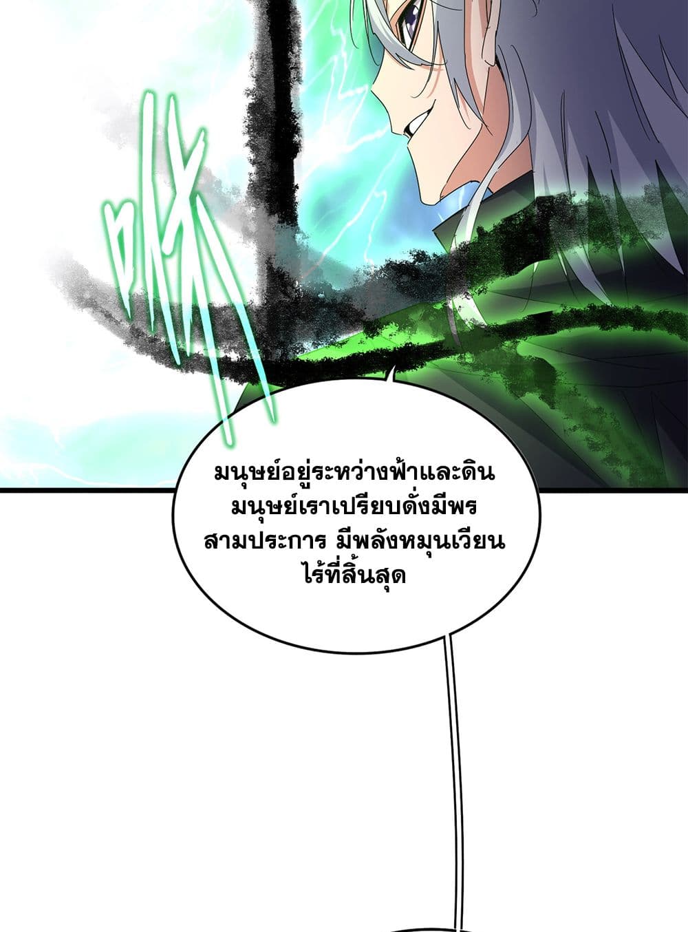 อ่านมังงะ Magic Emperor ตอนที่ 597/23.jpg