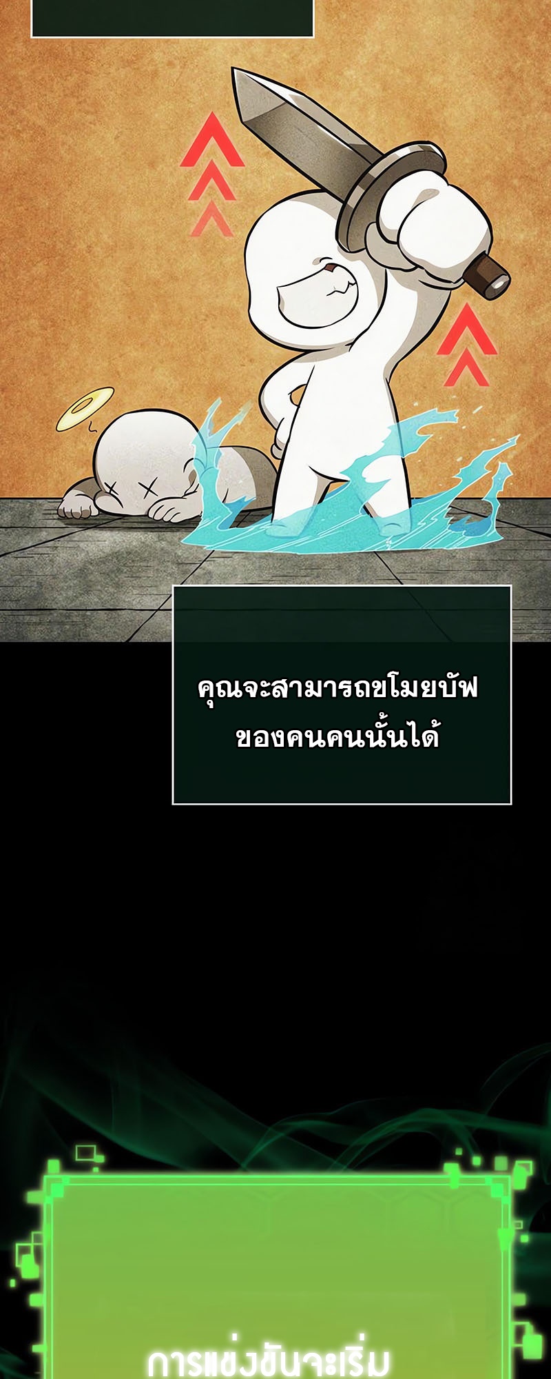 อ่านมังงะ The World After The End ตอนที่ 143/24.jpg