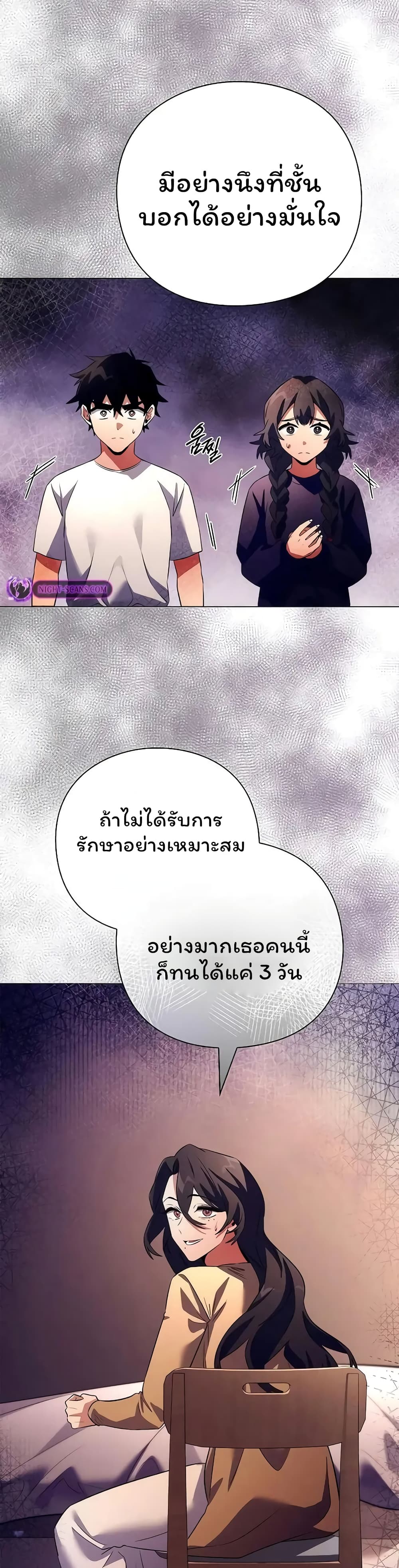 อ่านมังงะ Night of the Ogre ตอนที่ 45/2.jpg