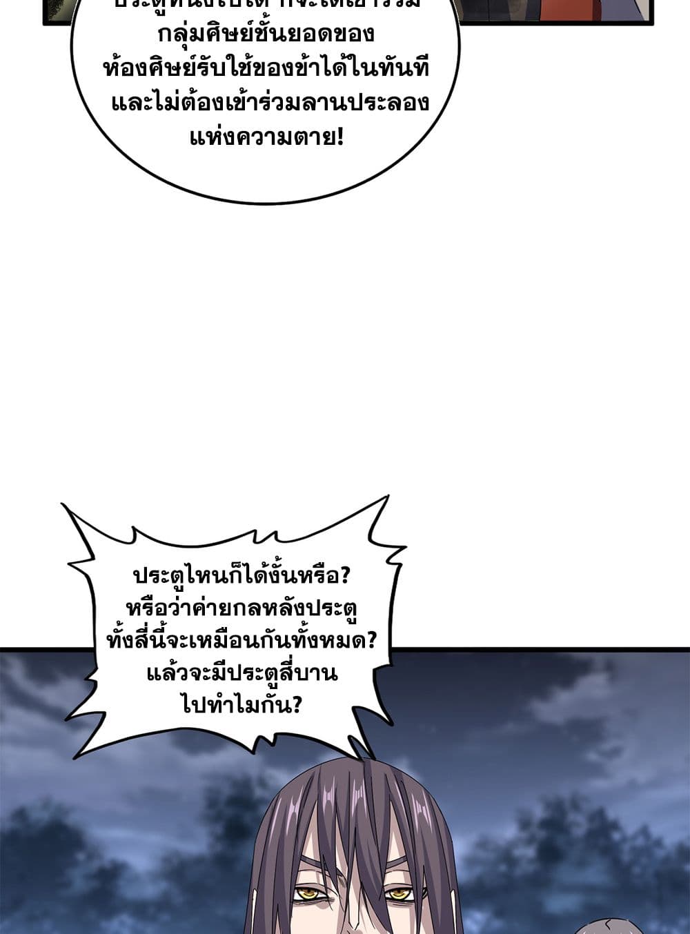 อ่านมังงะ Magic Emperor ตอนที่ 597/25.jpg