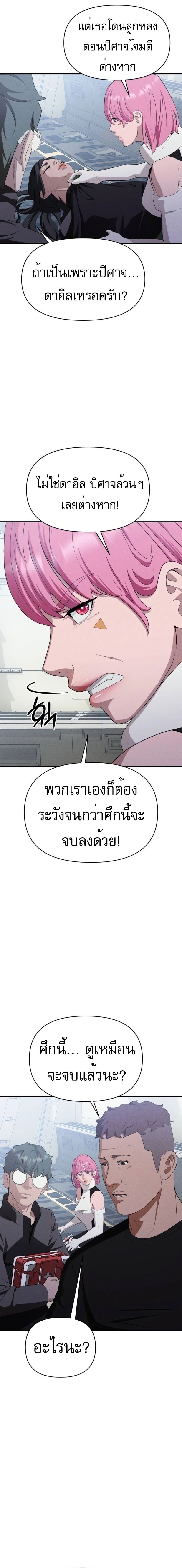 อ่านมังงะ VoidMan ตอนที่ 13/25.jpg