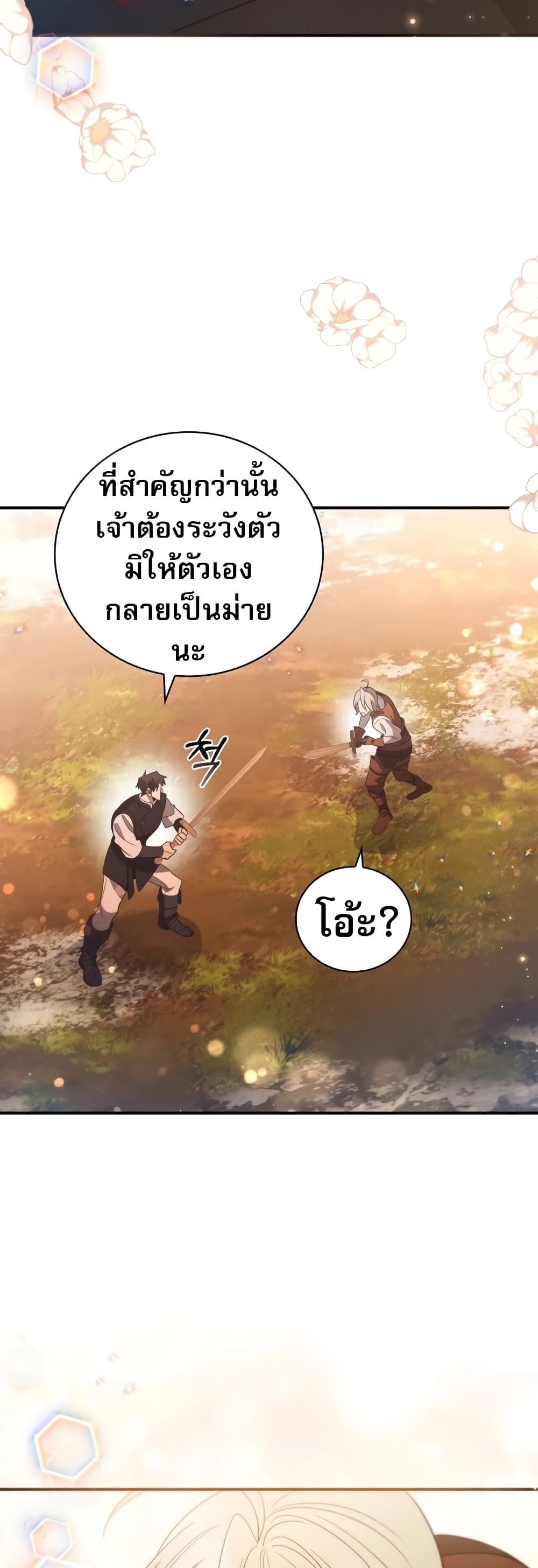 อ่านมังงะ Raising the Princess to Overcome Death ตอนที่ 14/25.jpg