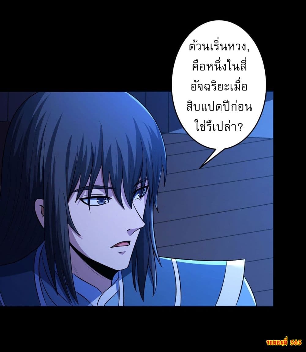 อ่านมังงะ God of Martial Arts ตอนที่ 563/26.jpg