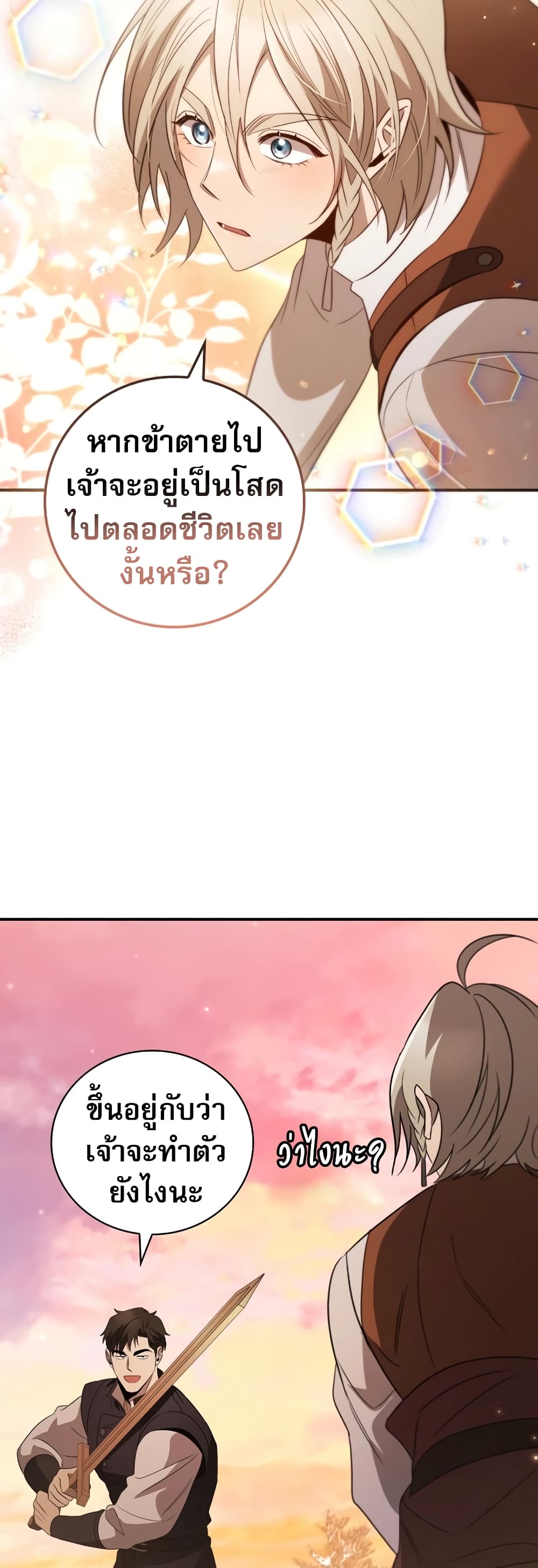 อ่านมังงะ Raising the Princess to Overcome Death ตอนที่ 14/26.jpg