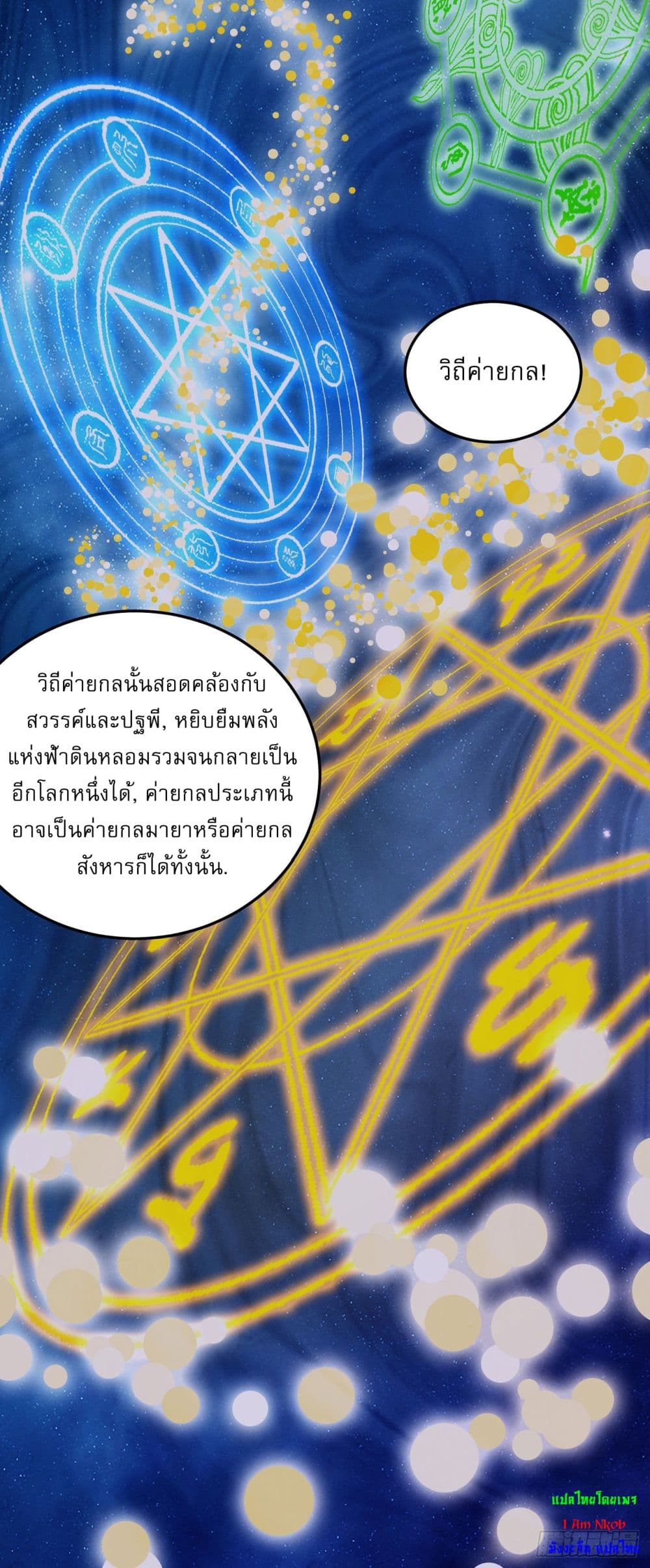 อ่านมังงะ God of Martial Arts ตอนที่ 564/26.jpg