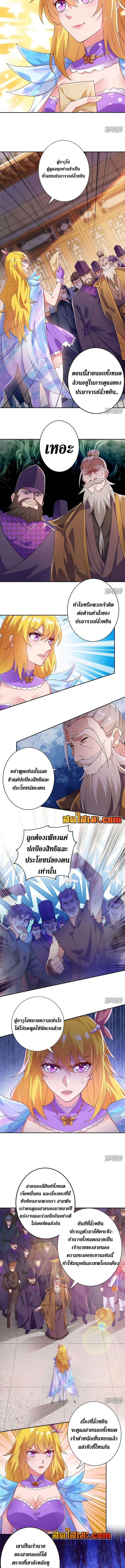 อ่านมังงะ Spirit Sword Sovereign ตอนที่ 369/2.jpg