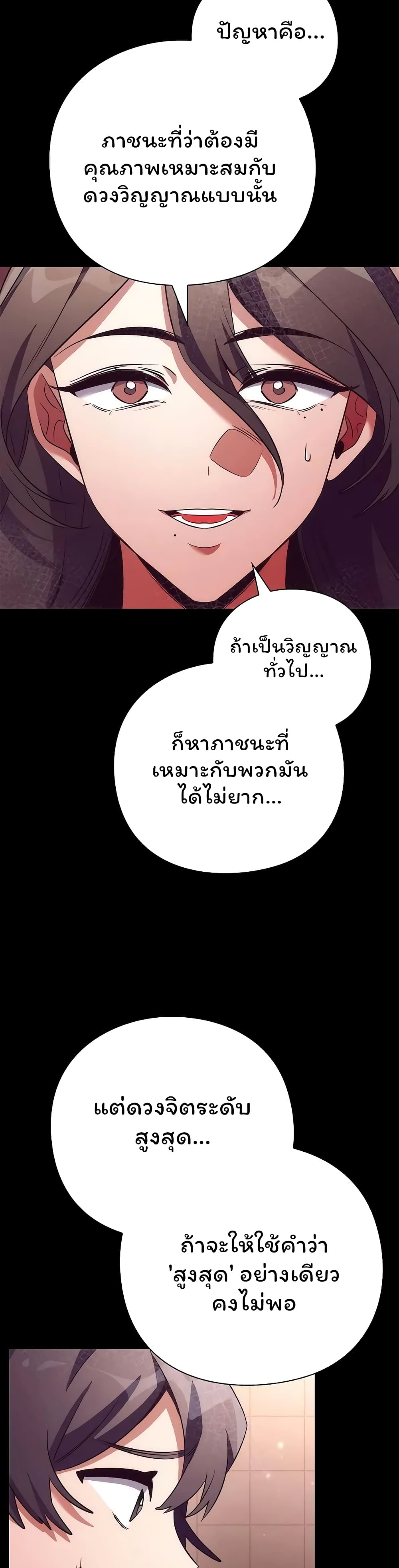 อ่านมังงะ Night of the Ogre ตอนที่ 45/27.jpg